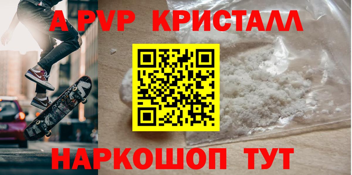 A-PVP Соль  Вход с VPN  Alfa_PVP крисы CK  Пенза 