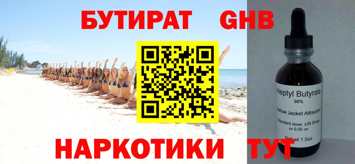 Пенза  БУТИРАТ вода  БУТИРАТ  Вход с VPN 