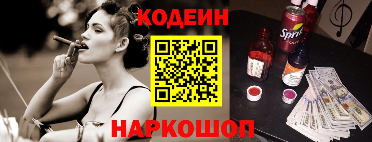 Codein Purple Drank  Вход с VPN  Codein напиток Lean (лин)  Пенза 