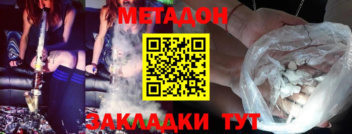 Пенза  МЕТАДОН кристалл  Вход с VPN 