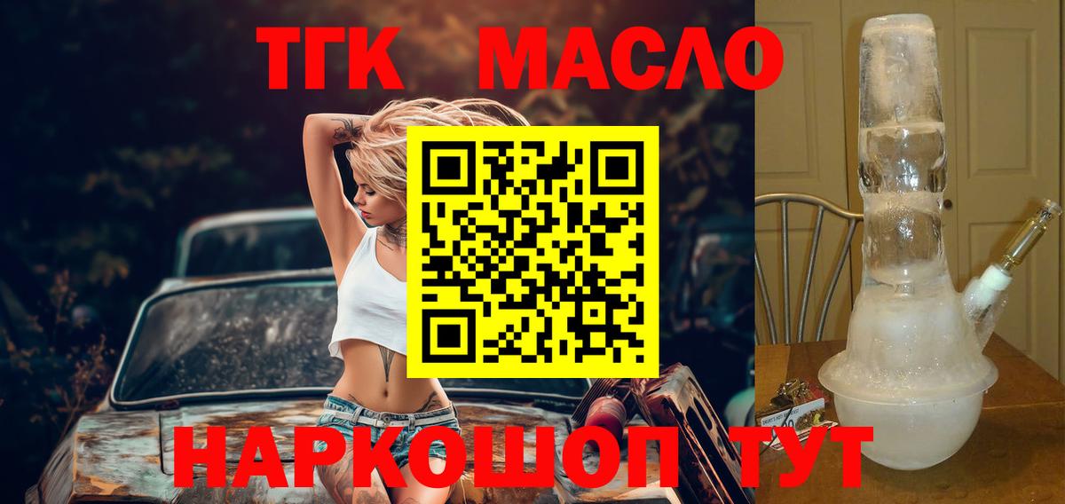 ТГК вейп  ТГК Wax  Вход с VPN  Пенза 